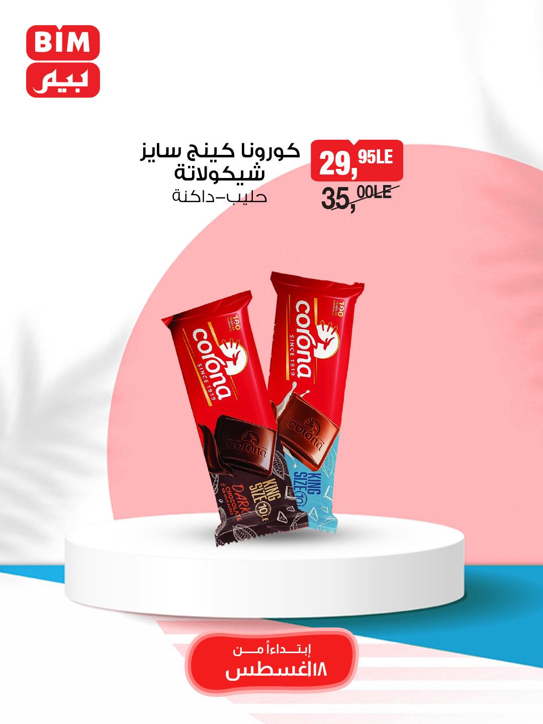 bim offers from 18aug to 30aug 2025 عروض بيم من 18 أغسطس حتى 30 أغسطس 2025 صفحة رقم 25